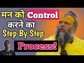 मन और बुद्धि को कंट्रोल करने का Secret Formula | तुरंत असर देखिए l Ekantik vartalaap \u0026 Darshan l