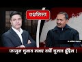 Takshashila: काँग्रेसमा उग्रवादी प्रवेश गरे, काँग्रेस फुट्दैन तर गगनहरूले विशेष गरिछाड्छन् !