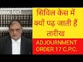 Why court gives next date in cases? ADJOURNMENT WHY COURT GIVES NEXT DATE IN CASES, CIVIL SUIT OR...