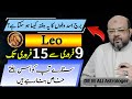 Leo Weekly Horoscope | برج اسد والوں کا یہ ہفتہ کیسا ہو سکتا ہے ؟ | Feb 09 to Feb 15 | Dr M Ali