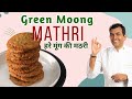 Green Moong Mathri | Whole Moong Recipe | Sanjeev Kapoor Khazana
