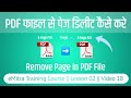 How to delete pages from PDF file on computer || PDF Page Delete Tool for Emitra 2023