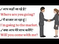 200 रोज बोले जाने वाले अंग्रेजी वाक्य | Daily Use English Sentences | English Speaking practice
