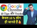 10 Useful Google Chrome Tips \u0026 Trick You Must Know