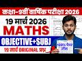 19 March Class 9th Math Annual Exam Viral Question Paper 2026 | class 9 Math final exam paper 2026