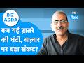 BIZ Adda: Alarm bells ringing, a major crisis for the Share Bazaar? | BIZ Tak