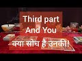 THIRD PARTY Aur Unke Beech Kya Chal Raha Hai#Third Party Situation #Hindi Tarot