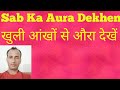 Aura Reading Sikh kar bimari hone se pahle pata lagaen. aura,abha Mandal Kaise dekhen.Abha mandal