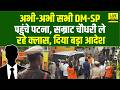 Bihar के सभी DM-SP पहुंचे Patna, CM Samrat Choudhary ले रहे क्लास, बड़ा आदेश... | Bihar News