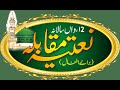 🔴Live || 12Wa Salana Natiya Mauqabala || Bazme Mohammadi Madarasa || Khajoor Pura Bhiwandi || 2025