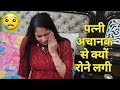 NEETU के साथ हुआ लाखो का फ्रॉड || GURGAON COUPLE
