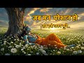 ज्यादा सोचने वाले एक बार जरूर सुने ! Bhgwat Geeta Saar  | Best Krishna Motivational Vani