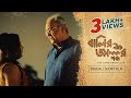 Baalir Niche Jawler Shabda ShortFilm | বালির নীচে জলের শব্দ | Bengali Short Film | Soumitra