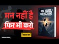Do it even if you don't want to | Force Yourself For Decipline | Book Summary Hindi | Audiobook
