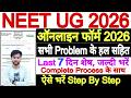 neet form fill up 2026 step by step otp problem ka form kaise bhare ug || neet ug form fill up 2026