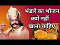 Why shouldn't you eat food from a Bhandara? Ravana's secret revealed!\