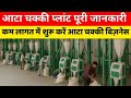 Business idea 2025 | Small business ideas |aata chakki plant | Samay agrotech private limited gujrat