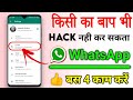 WhatsApp Hack Hone Se Kaise Bachaye 2025 | WhatsApp Hack Kaise Hataye | Whatsapp New Security Update