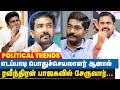 கவிழ்ந்து விழுந்த நத்தம் விஸ்வநாதன், சகுனமே சரியில்லை! | Natham Viswanathan | ADMK Single Leadership