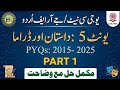 UGC NET Urdu Unit 5 |  Dastan aur Drama | 2015–2025 Solved Questions | Urdu | Hashmi Urdu Academy 