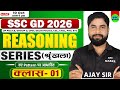 Series (श्रृंखला) Reasoning Short Tricks | Class 01 | For SSC GD, UPP, Group D, CGL, MTS by Ajay Sir
