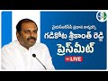 LIVE: State General Secretary Sri Gadikota Srikanth Reddy Press Meet