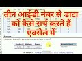 DGET Formula In Excel In Hindi || How To Use DGET Formula In Excel Hindi 27