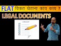 FLAT विकत घेताना काय काय LEGAL DOCUMENTS CHECK करायचे | DOCUMENTS FOR HOME LOAN AND REGISTRATION