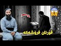 مامۆستا هەڵۆ بەسەرهاتی قورئان فرۆشێک ئەگێڕێتەوە کە لە تازیە قورئانی بە پارە ئەخوێندەوە! مامۆستا هەڵۆ