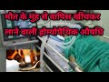 आदमी को मौत के मुंह से वापिस लाने वाली होम्योपैथिक औषधि