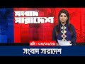 সংবাদ সারাদেশ | Sangbad Saradesh | 5 PM | 09 September 2021