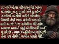 20 વર્ષ બાદ ઘરે આવ્યા પછી જે થયું....|gujarati story| heart touching story|emotional story|