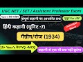 गैंग्रीन कहानी के PYQऔर MCQ|गैंग्रीन कहानी|UGC NET Hindi Classes|#hindisahityasadhana #ntanethindi|