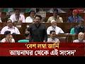 এই সংসদে উপস্থিত সকলেই নির্যাতিত: হুম্মাম কাদের চৌধুরী