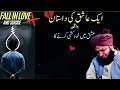 Ek Ashiq Ki Dastaan | Fall in Love and Suicide | Peer Ajmal Raza Qadri Bayan