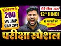 12th हिंदी के 200 महत्वपूर्ण वायरल प्रश्न 🔥| Class 12 Hindi Most Important Questions 2026 UP Board