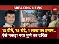 Pune Rape Case में Police का तगड़ा एक्शन, 75 घंटे बाद Arrest हुआ आरोपी | Maharashtra | CM Fadnavis