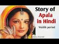 Story of Apala in Hindi l Rakhi Khosla