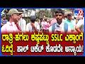 SSLC Exam 2026: ಹಾಲ್ ಟಿಕೆಟ್ ಕೊಟ್ಟಿಲ್ಲ.. ಮತ್ತೆ ಎಕ್ಸಾಂ ಬರೆಯೋದಾದ್ರೆ RE-EXAM ಬರೆದಂತೆ ಆಗುತ್ತೆ| #TV9D