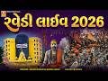 🔴 LIVE: Bhavnath Taleti Ravedi | Junagadh Maha Shivratri 2026