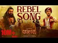 Rebel Lyrical Song (Hindi) - Kantara Chapter 1 | Rishab Shetty, Diljit Dosanjh | Hombale Films