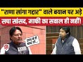 Rana Sanga Gaddar वाले बयान पर कायम सपा सांसद Ramji Lal Suman, कहा- माफी नहीं मागूंगा। Karni Sena