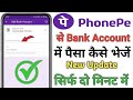 phonepe app se bank account me paise kaise transfer kare 2026 | how to moneytransfer from phone pe