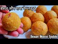 बेसन और मावा के लड्डू बनाने का सबसे आसान तरीका Besan Mawa Laddu |Besan Khoya  laddu | Diwali Sweets