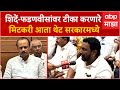 Amol Mitkari on Ajit Pawar : शिदें-फडणवीसांवर टीका करणारे मिटकरी आता थेट सरकारमध्ये