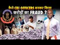 कैसे रची CBI OFFICERS ने लूट की इतनी बड़ी साजिश? | How Opera House Heist Still Remains Unsolved?