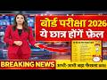 Board Exam 2026 Big Change/Board Exam 2026 Latest News #boardexam2026 #10thboardexamkicopykaisecheck