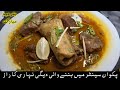 Nihari Recipe with Homemade Nihari Masala || Eid Ul Adha Special Nihari Recipe || Old Dehli nihari