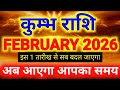 कुम्भ राशि 1 फरवरी से 28 फरवरी 2026 राशिफल/Aquarius February horoscope/Kumbh rashi