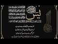 Surah Yaseen - Beautiful Recitation and Visualization of The Holy Quran Heart Touching Voice Danish